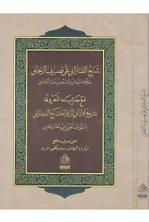 Serhu Teftazani Ala Tasrifi Zanjani Mea Hasiyet Tedricul Edani