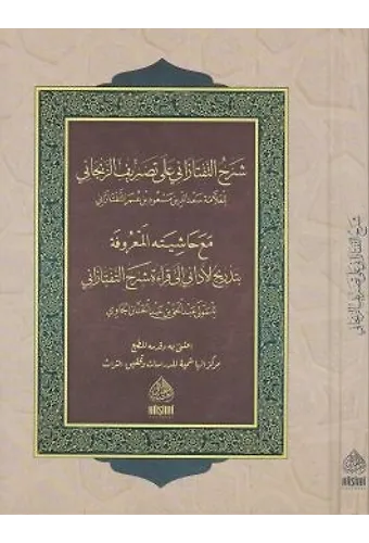 Serhu Teftazani Ala Tasrifi Zanjani Mea Hasiyet Tedricul Edani