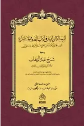 Er-Risaletul Velediyye Fi Adabil Bahs Vel Munazara Mea Şerhi Abdulvehhab