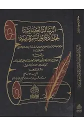 Er Risaletül İsamiyye Haşiyetüs Sabban