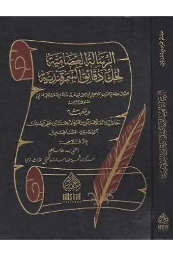 Er Risaletül İsamiyye Haşiyetüs Sabban