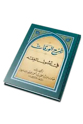 Serhu Mahalli Ala Al Warakat