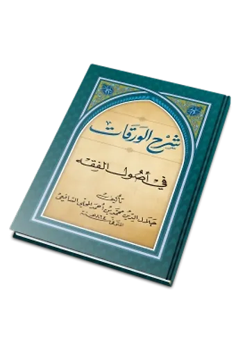 Serhu Mahalli Ala Al Warakat