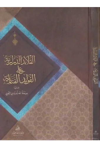 El Kalaidud Derariyye Mantik Ve Kelam Alaninda Bir Hasiye
