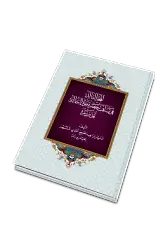 El-Mecdud Talid Fi Menakıbi Hazreti Mevlana Halid