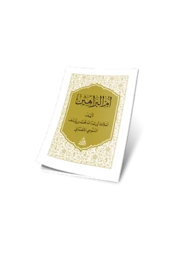 Ummul Berahin