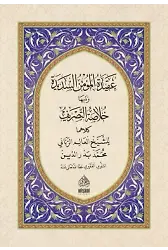 Akidetul Mumin Es Sedide Ve Hulasatut Tasrif Akaid Ve Sarf İlmine Giris