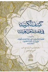 Kashf El Kurbe Fi Vasf Ehlil Gurbe