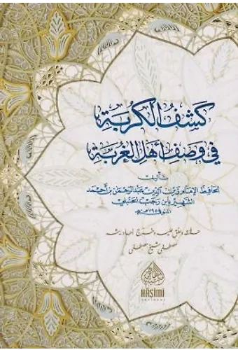 Kashf El Kurbe Fi Vasf Ehlil Gurbe