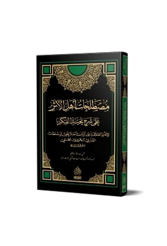 Mustalahatu Ehlil Eser Ala Sharhi Nukbatil Fikr