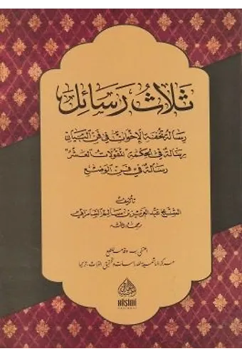 Selasu Resail Tuhfetul İhvan