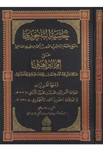 Haşiyetül Bacuri Ala Ümmil Berahin