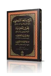 Serhu Rahabiyye Sibtu L Mardini