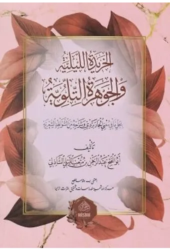 El Haridetül Leyliyye