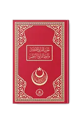 Hizbul Kurani Ekber Ve Virdül Kurani El Azam (Kırmızı)