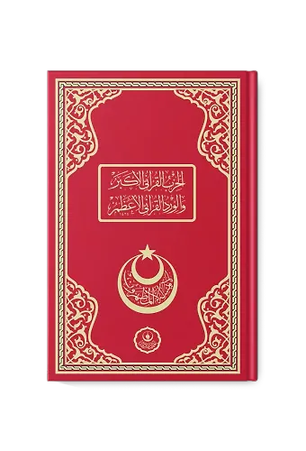 Hizbul Kurani Ekber Ve Virdül Kurani El Azam (Kırmızı)