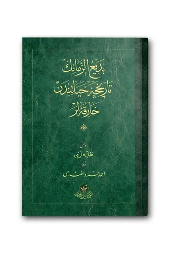 Bediüzzaman'ın Tarihçei Hayatından Harikalar (Osmanlıca)