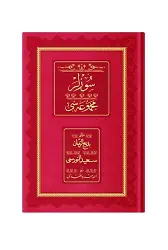 Rahle Boy Sözler Mecmuası (Osmanlıca, 18 Satır)