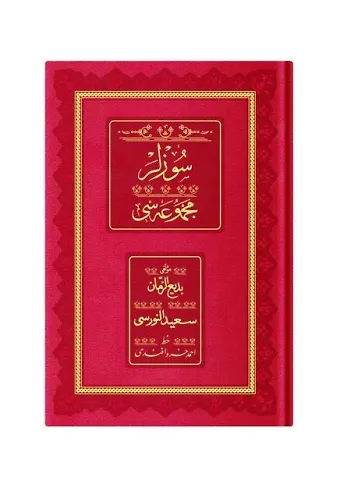 Rahle Boy Sözler Mecmuası (Osmanlıca, 18 Satır)