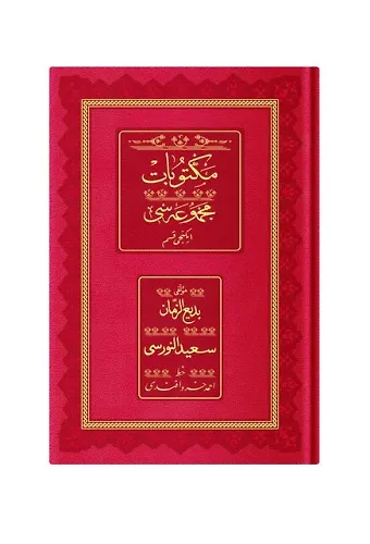 Rahle Boy Mektubat-2 Mecmuası (Osmanlıca, 18 Satır)