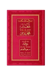 Rahle Boy Lemalar Mecmuası (Osmanlıca - 18 Satır)