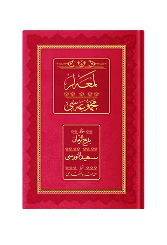 Rahle Boy Lemalar Mecmuası (Osmanlıca - 18 Satır)