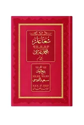 Rahle Boy Şualar-1 Mecmuası (Osmanlıca, 18 Satır)