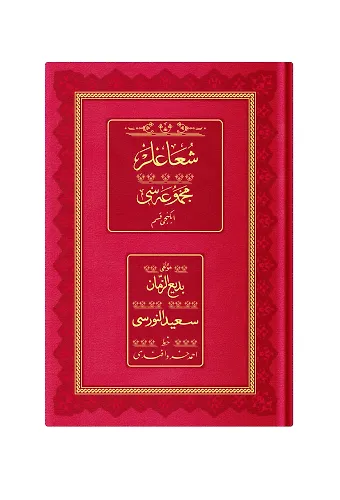 Rahle Boy Şualar-2 Mecmuası (Osmanlıca, 18 Satır)
