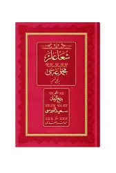 Orta Boy Şualar-1 Mecmuası (Osmanlıca, 18 Satır)