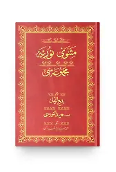 Rahle Boy Mesnevii Nuriye Mecmuası (Osmanlıca)