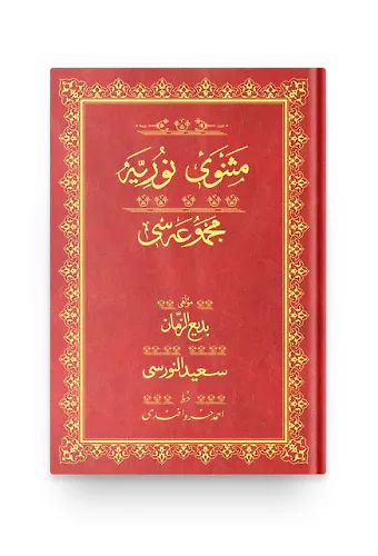 Rahle Boy Mesnevii Nuriye Mecmuası (Osmanlıca)