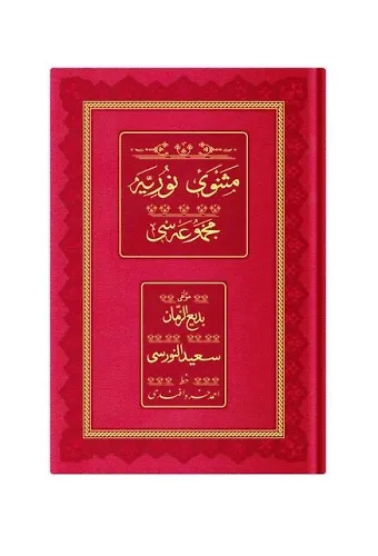 Rahle Boy Mesnevii Nuriye Mecmuası (Osmanlıca, 18 Satır)