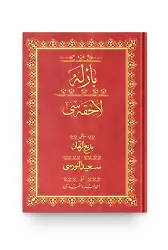 Rahle Boy Barla Lahikası Mecmuası (Osmanlıca)