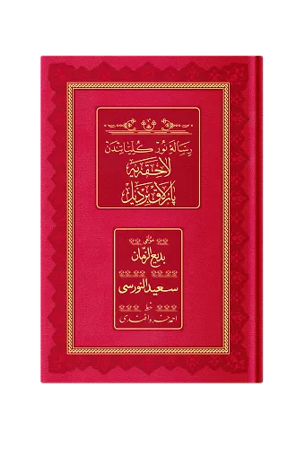 Lahika'ya Parlak Bir Zeyl, Osmanlıca (Orta Boy, 18 Satır)