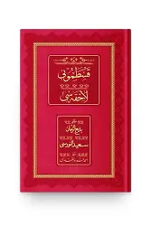 Rahle Boy Kastamonu Mecmuası (Osmanlıca, 18 Satır)