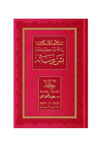 Orta Boy Beş Risale Mecmuası (Osmanlıca, 18 Satır)