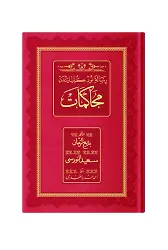 Rahle Boy Muhakemat (Osmanlıca - 18 Satır)