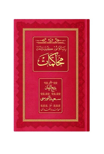 Rahle Boy Muhakemat (Osmanlıca - 18 Satır)