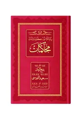 Orta Boy Muhakemat (Osmanlıca - 18 Satır)