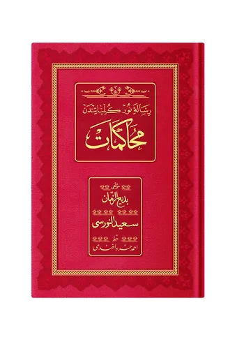 Orta Boy Muhakemat (Osmanlıca - 18 Satır)