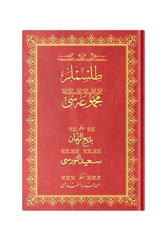 Orta Boy Tılsımlar Mecmuası (Osmanlıca)