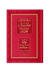 Rahle Boy Tılsımlar Mecmuası (Osmanlıca, 18 Satır)