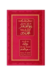Orta Boy Zülfikar Mecmuası (Osmanlıca - 18 Satır)