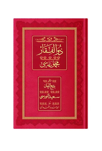 Orta Boy Zülfikar Mecmuası (Osmanlıca - 18 Satır)