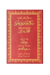 Rahle Boy Sikkei Tasdiki Gaybi Mecmuası (Osmanlıca)