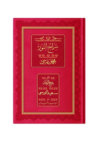Orta Boy Siracün Nur Mecmuası (Osmanlıca, 18 Satır)