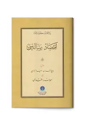 İktisat Risalesi (Gölgeli - Yazı Eseri)