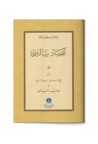 İktisat Risalesi (Gölgeli - Yazı Eseri)