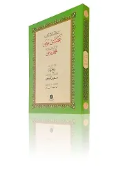 Yazı Boy Asayı Musa Mecmuası (Ciltsiz)