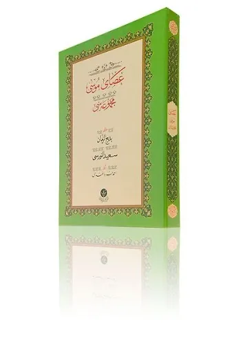 Yazı Boy Asayı Musa Mecmuası (Ciltsiz)